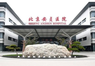 北京安贞医院PETCT检查