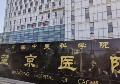 中国中医科学院望京医院PETCT检查
