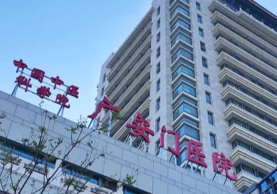 北京广安门医院PETCT检查