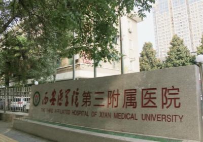 西安医学院第三附属医院PETCT检查