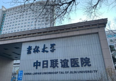 吉林大学白求恩第三医院PETCT检查