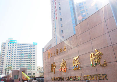 上海复旦大学附属肿瘤医院PETCT检查