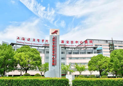 上海市嘉定区中心医院PETCT检查