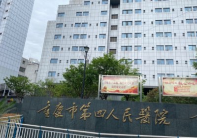 重庆市第四人民医院PETCT检查
