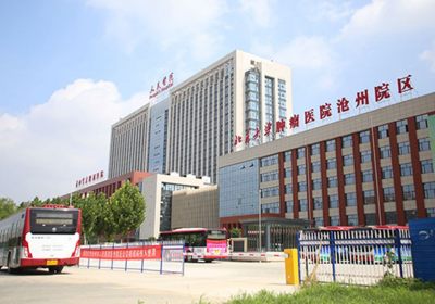 沧州市人民医院PET-CT中心