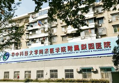 华中科技大学同济医学院附属梨园医院PET-CT检查